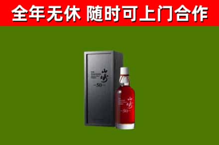 邕宁回收山崎洋酒