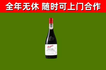 邕宁回收奔富红酒