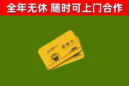 邕宁回收购物卡