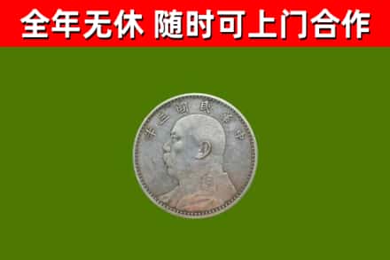 邕宁回收袁大头