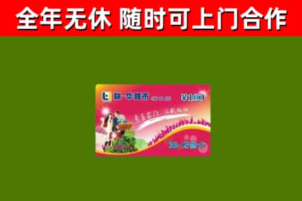 邕宁回收购物卡